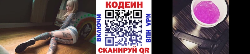 Кодеин напиток Lean (лин)  Кувшиново 